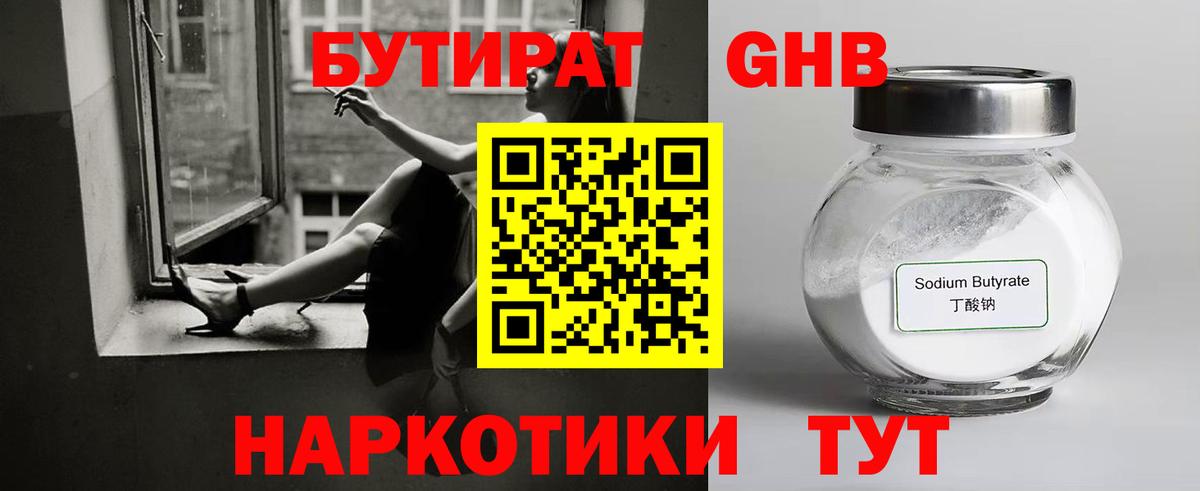 БУТИРАТ 1.4BDO Верхняя Пышма