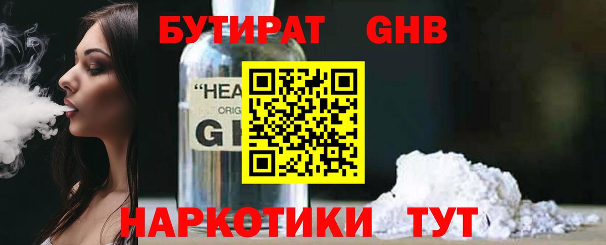 Верхняя Пышма  Бутират  Вход с VPN  Бутират BDO 