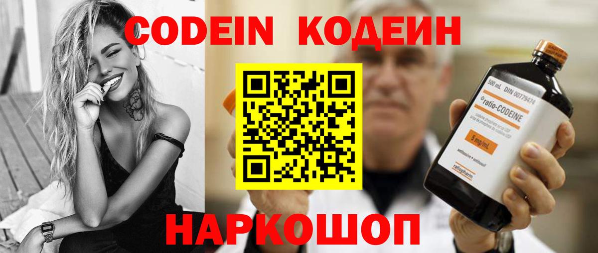 Верхняя Пышма  Кодеин Purple Drank  Вход с VPN  Codein Purple Drank 